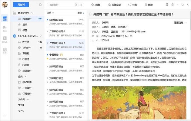 139邮箱电脑版截图2