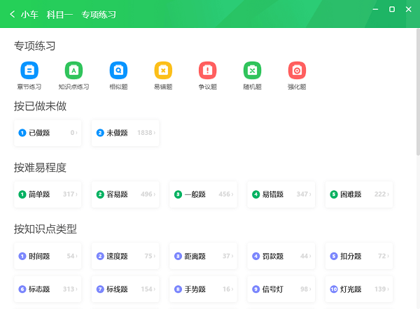 元贝驾考pc版截图1