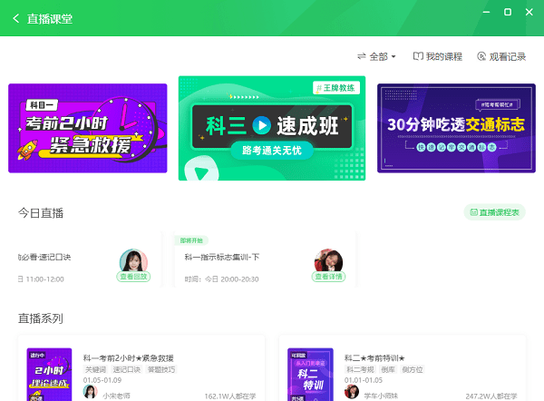 元贝驾考pc版截图4