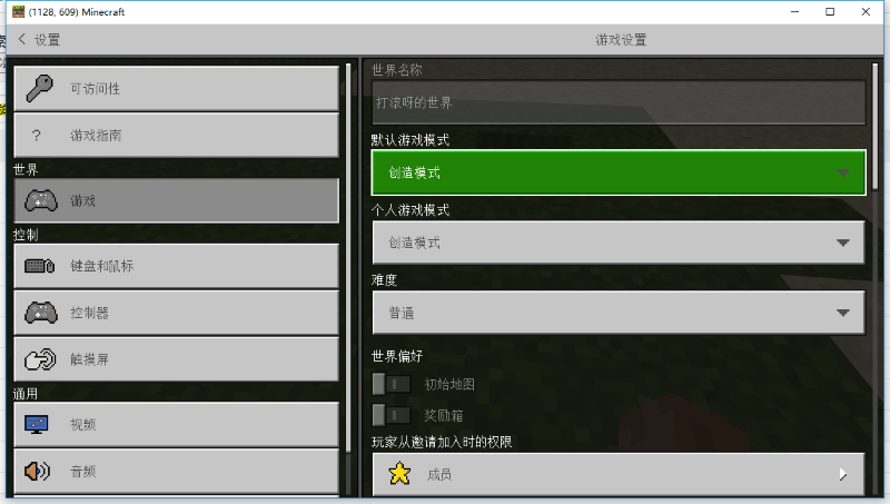 我的世界电脑版截图3