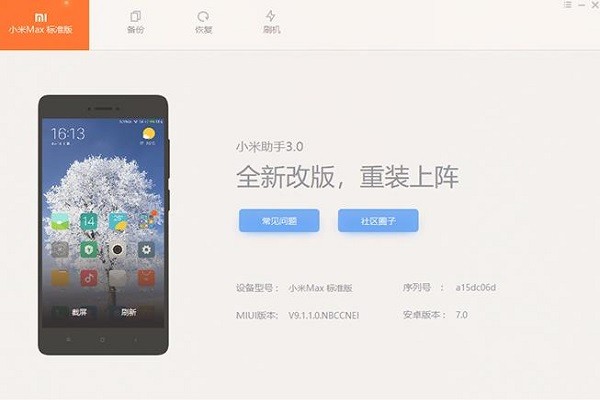 小米手机助手电脑版截图3