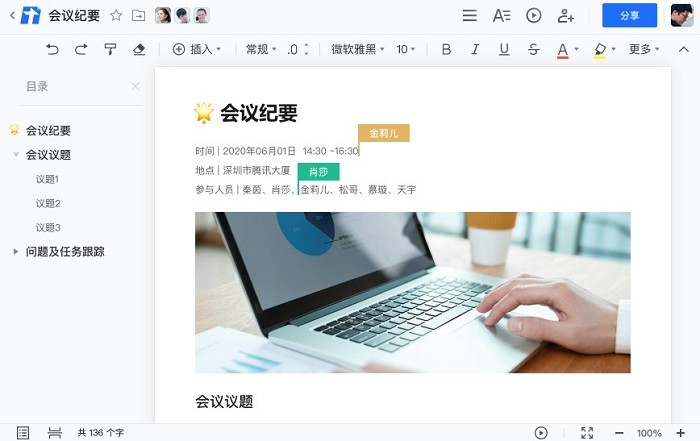 腾讯文档linux客户端截图5