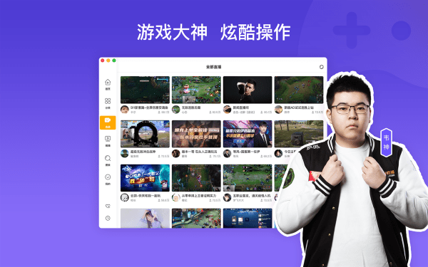 虎牙直播苹果电脑版截图2