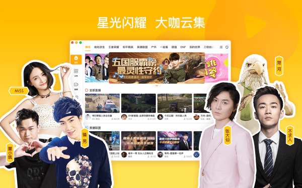 虎牙直播苹果电脑版截图5