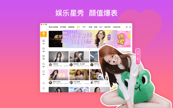 虎牙直播苹果电脑版截图4