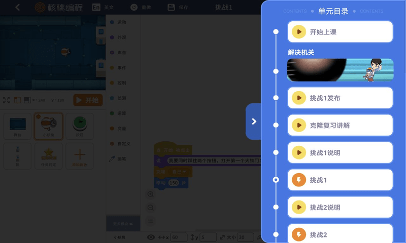 核桃编程电脑客户端截图2
