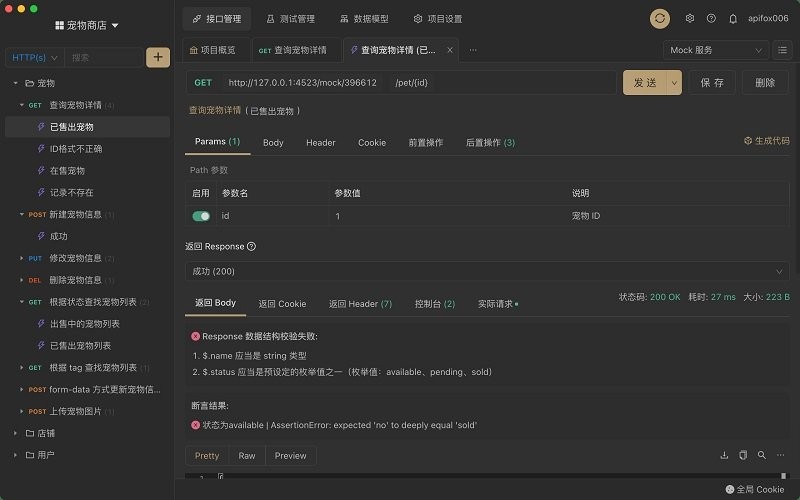 apifox自动化测试工具截图1