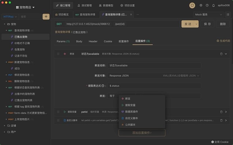 apifox自动化测试工具截图2