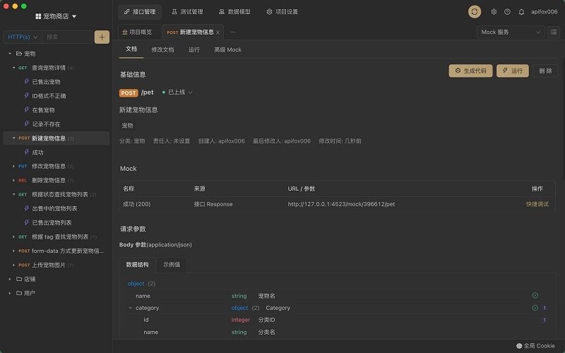 apifox自动化测试工具截图5