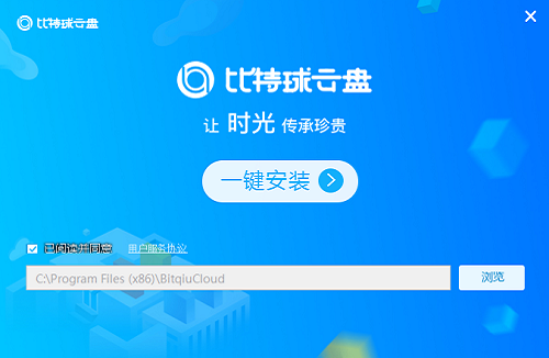 比特球云盘pc版截图1