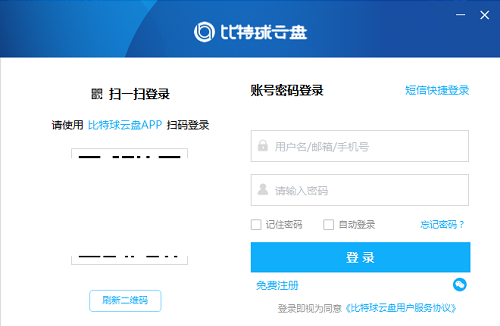 比特球云盘pc版截图2