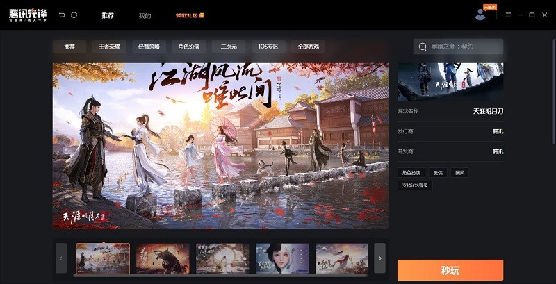 腾讯先锋电脑版截图1