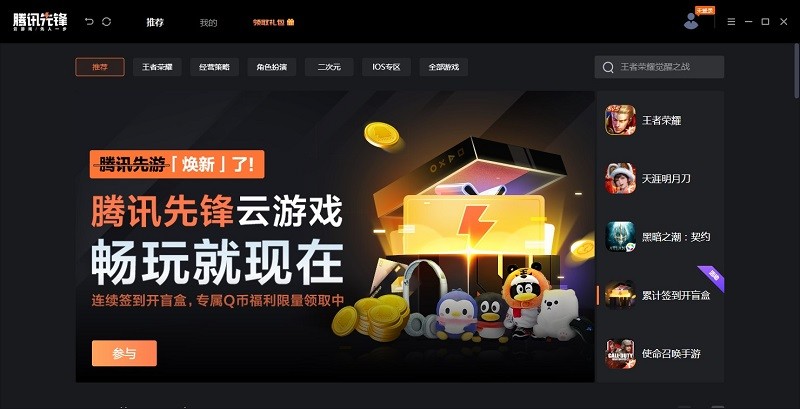 腾讯先锋电脑版截图2