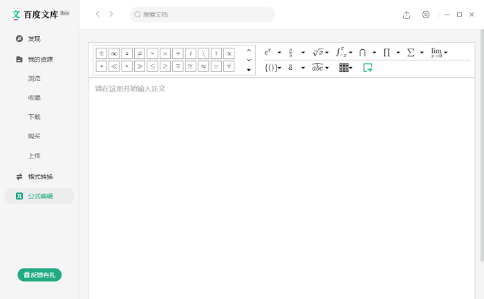 百度文库pc端截图1