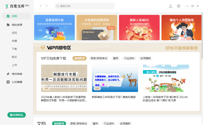 百度文库pc端截图2