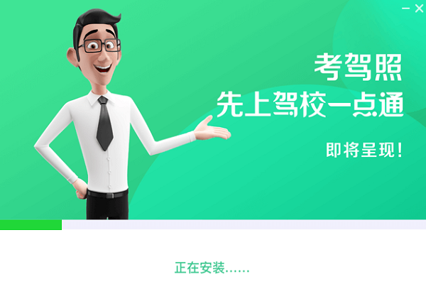 驾校一点通2025电脑版截图1