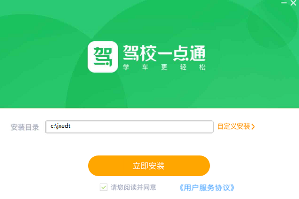 驾校一点通2025电脑版截图2