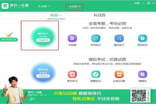 驾校一点通2025电脑版截图3