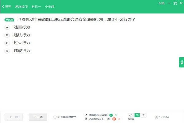 驾校一点通2025电脑版截图4