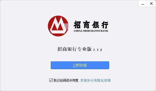 招商银行pc版本截图1