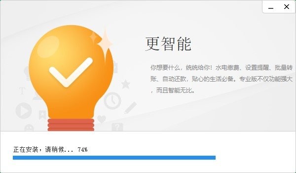 招商银行pc版本截图2