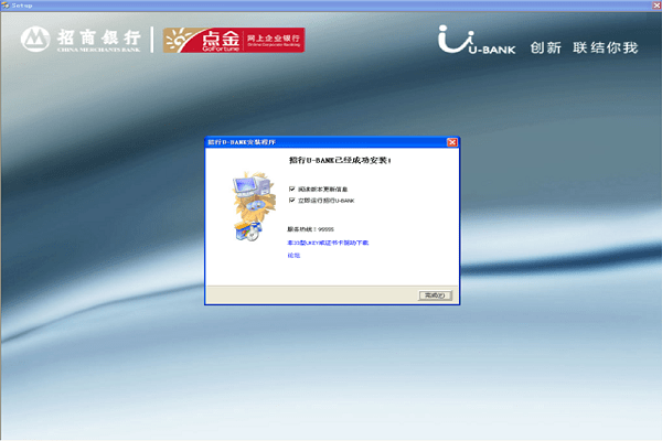 招商银行企业银行ubank电脑客户端截图1