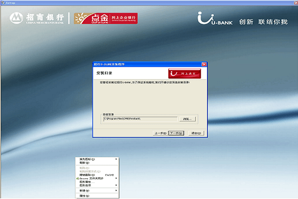 招商银行企业银行ubank电脑客户端截图2