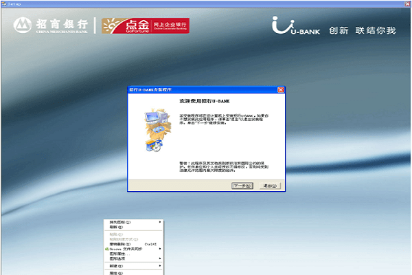 招商银行企业银行ubank电脑客户端截图3