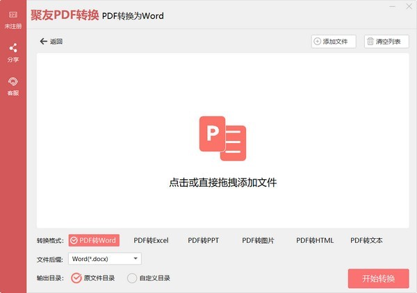 聚友pdf转换器2025截图1