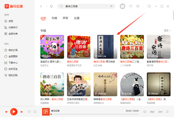 喜马拉雅mac版本截图1