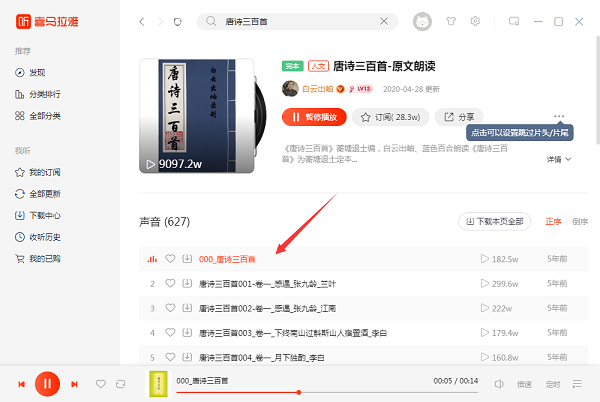 喜马拉雅mac版本截图3