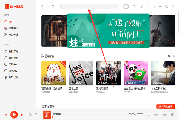喜马拉雅mac版本截图4