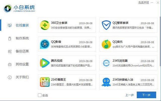 小白一键重装系统正版截图1