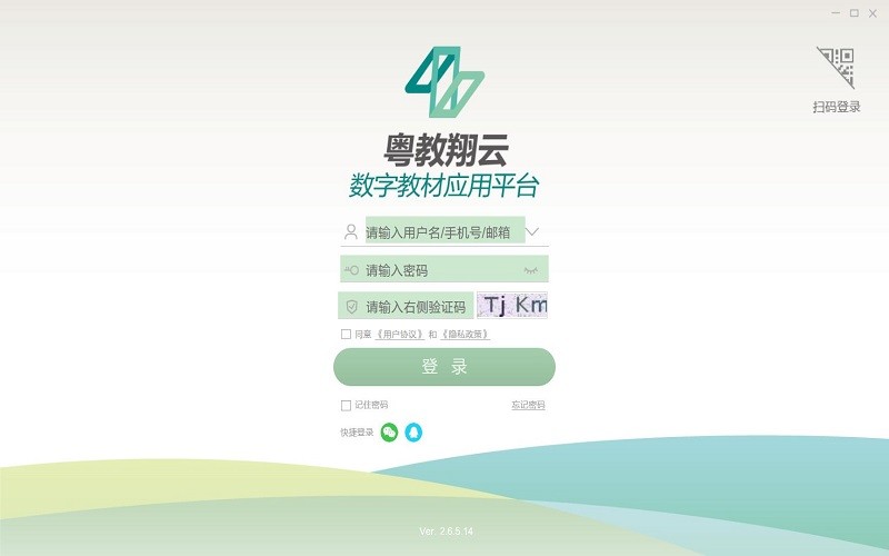 粤教翔云数字教材应用平台3.0教师PC客户端截图2