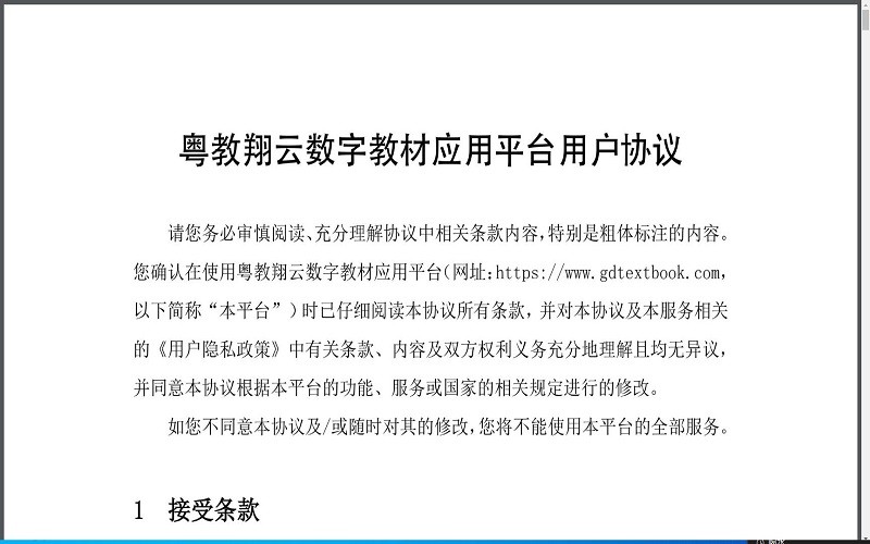 粤教翔云数字教材应用平台3.0教师PC客户端截图3