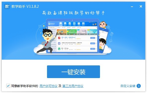 武汉教育云人人通教学助手电脑版截图4