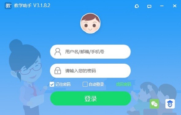 武汉教育云人人通教学助手电脑版截图3