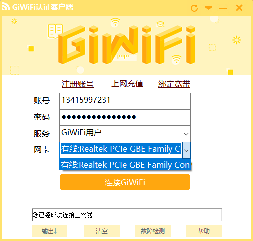 giwifi电脑端截图1