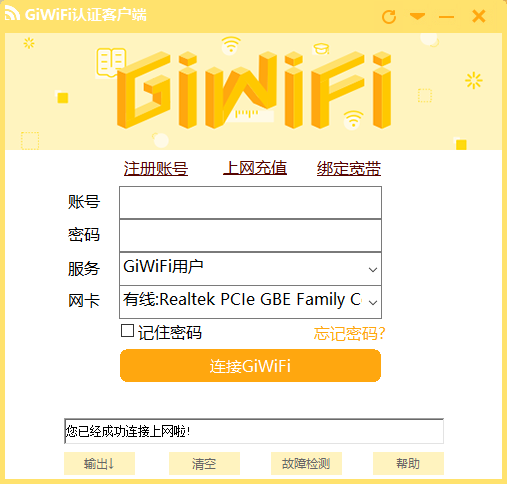 giwifi电脑端截图2