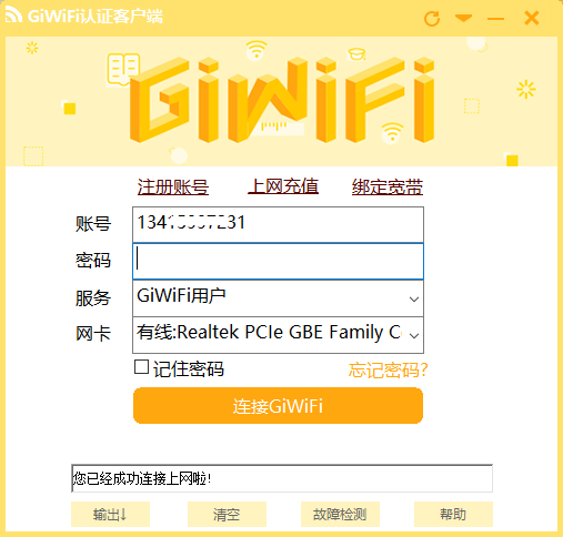 giwifi电脑端截图3