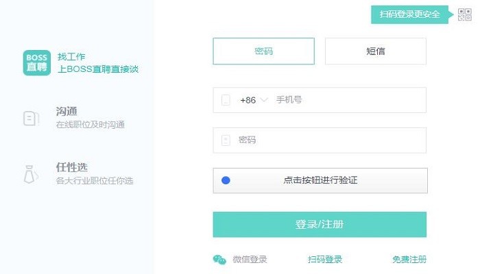 boss直聘桌面版截图1