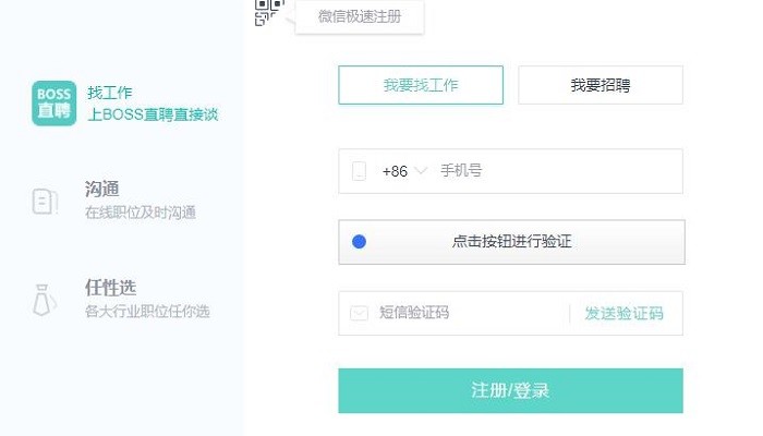boss直聘桌面版截图2