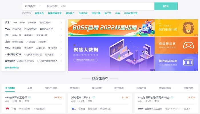 boss直聘桌面版截图3