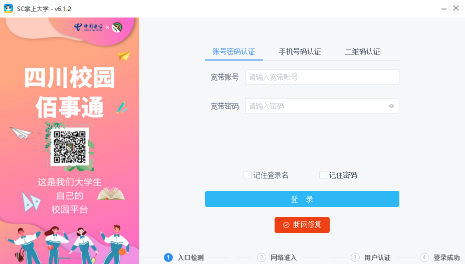 sc掌上大学电脑版截图2