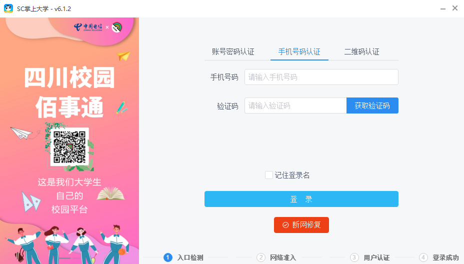 sc掌上大学电脑版截图3