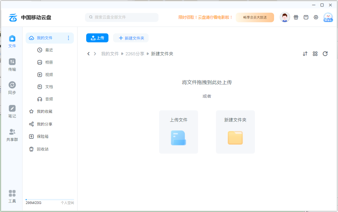 中国移动云盘电脑版截图1