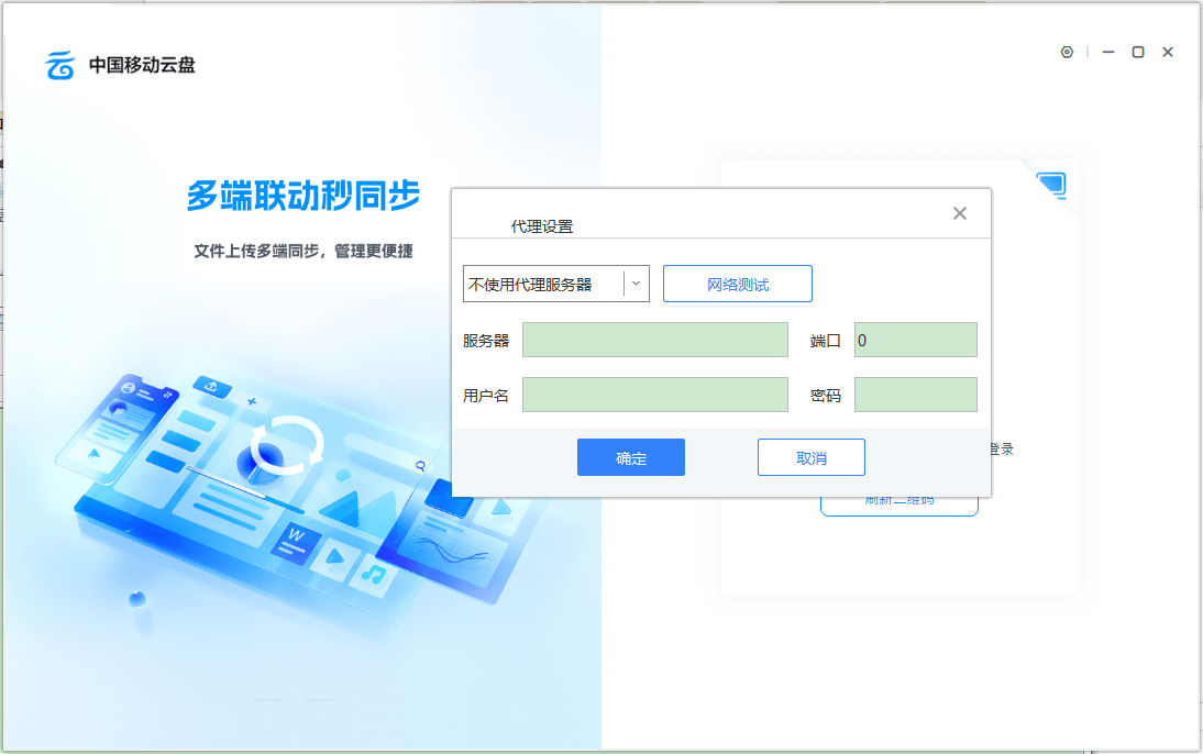 中国移动云盘电脑版截图2