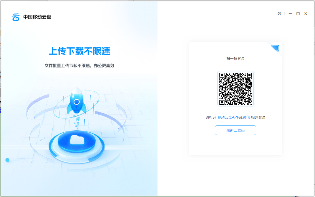 中国移动云盘电脑版截图3