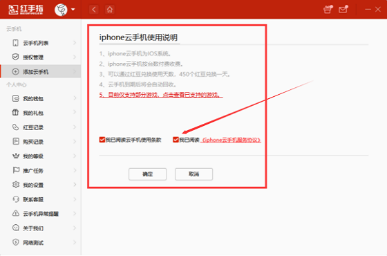 红手指pc版截图3