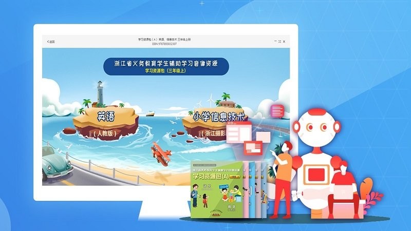 浙江省数字教材服务平台客户端截图3